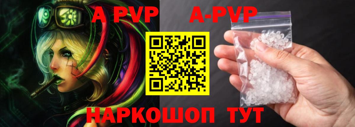 APVP кристаллы Кизилюрт