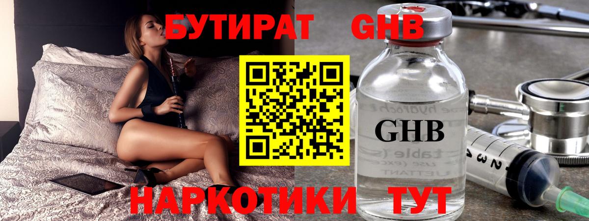 Бутират буратино  БУТИРАТ  Кизилюрт  Вход с VPN 