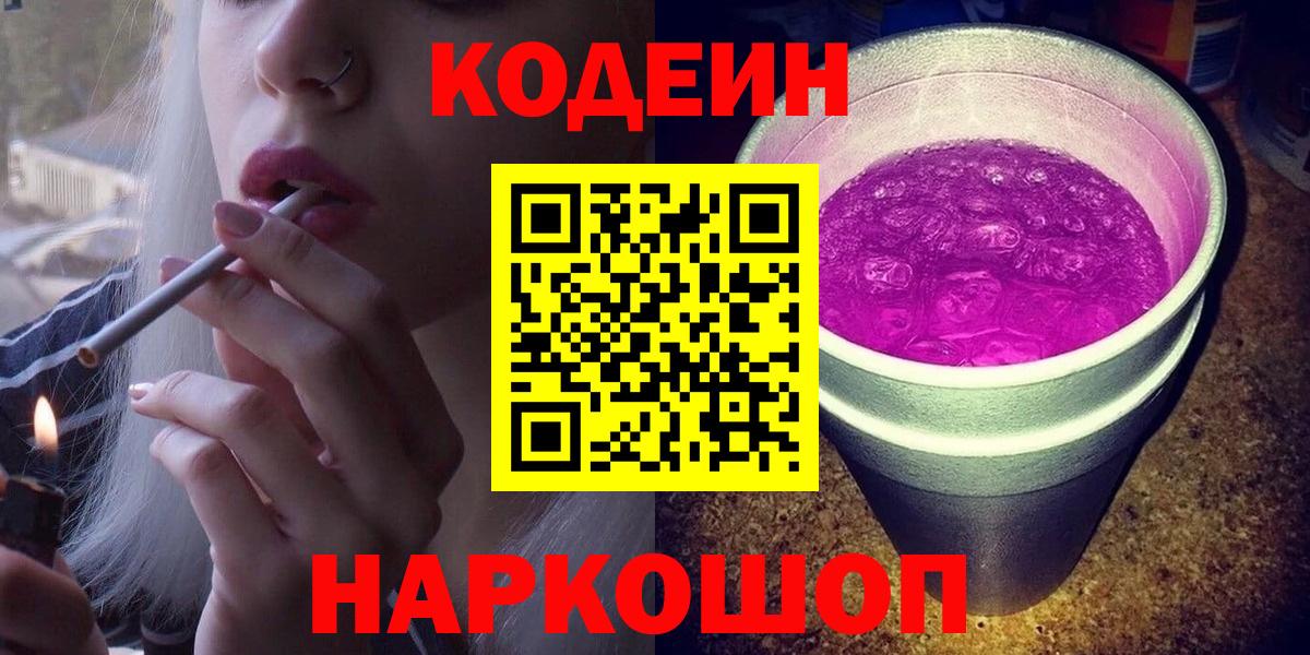 Кодеиновый сироп Lean напиток Lean (лин) Кизилюрт