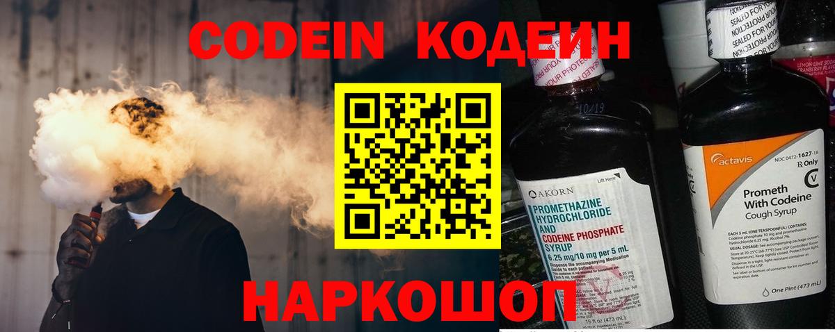 Codein Purple Drank  Вход с VPN  Кизилюрт  Кодеиновый сироп Lean Purple Drank 