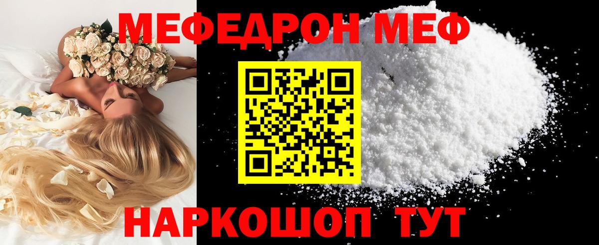 МЯУ-МЯУ кристаллы  МЯУ-МЯУ  Кизилюрт  Меф mephedrone  Вход с VPN 